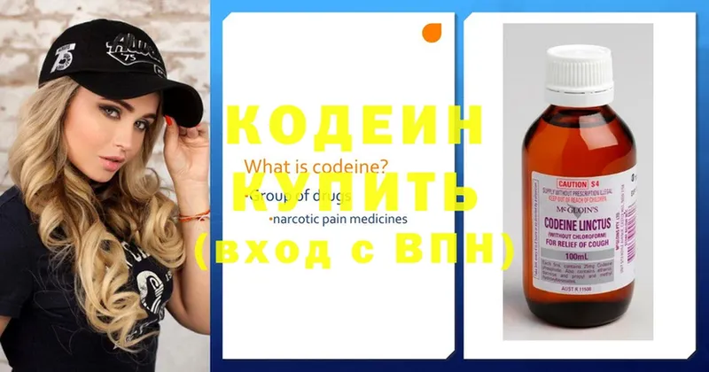 Кодеин Purple Drank  Щучье 